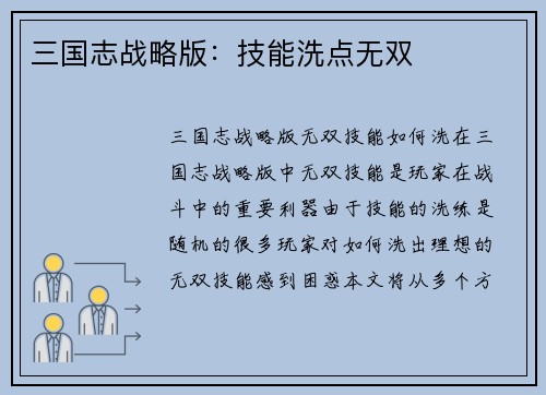 三国志战略版：技能洗点无双